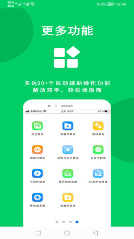 微商羽翼 3.3.3  4