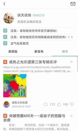 正气 7.17.2  3