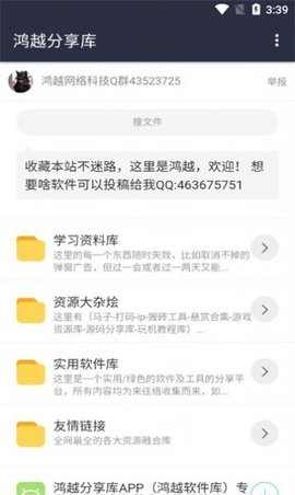 鸿越分享库App 1.0 手机版 1