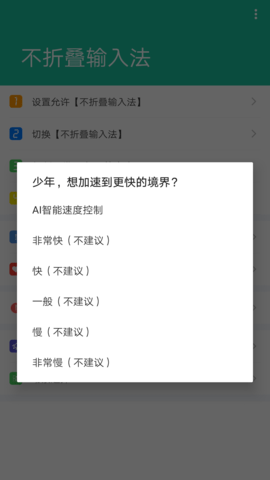 不折叠输入法 3.0.1 安卓版 1