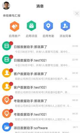 蜂鸟汇报 10.0.2  3