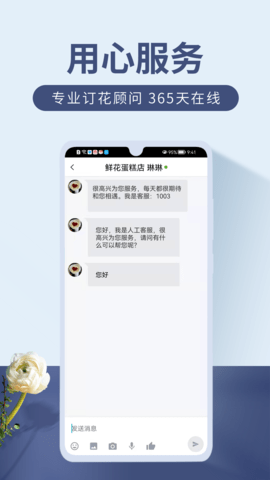 娟蝶鲜花 5.11.7  4