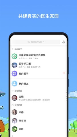医生圈 4.0.11  2