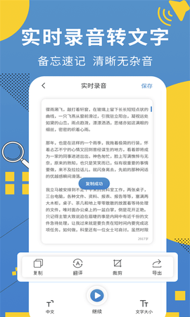 会议记录助手 1.2.3  1