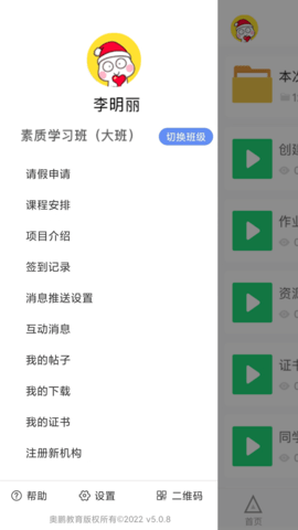 师训宝学员端 5.2.8  1