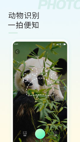 智能拍照识物 1.3.2  2