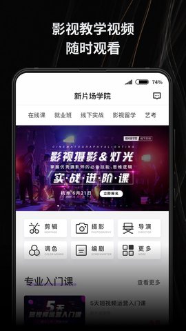 新片场 2.6.6 官方版 3