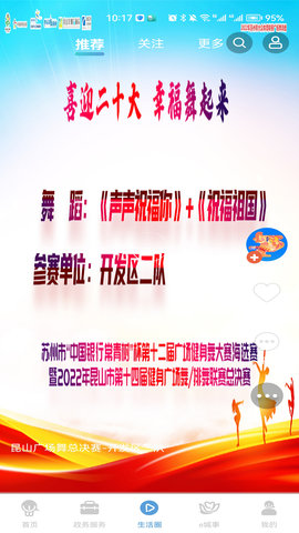 智慧昆山 8.6  2