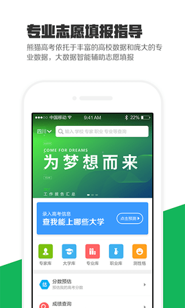 熊猫高考 1.6.9  3