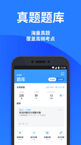 深蓝法考 4.48.1  2