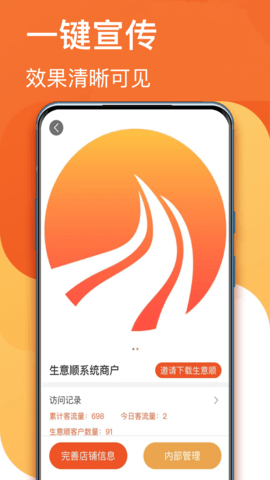 生意顺 9.0.16  3