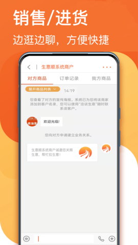 生意顺 9.0.16  2