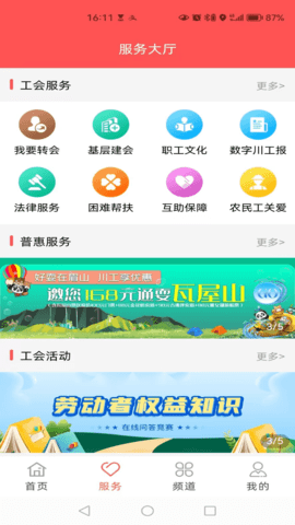川工之家 3.0.1  1