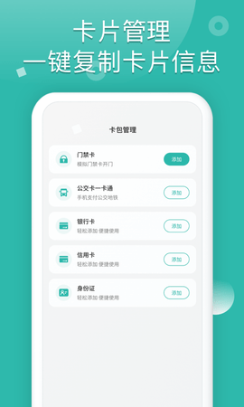 NFC 1.0.31 安卓版 2
