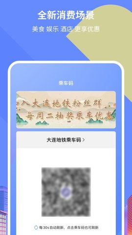 大连地铁e出行 5.7.0  2