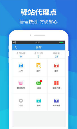 快递员助手 3.10.5  3