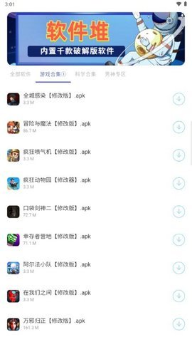 软件堆 2.0 最新版 2