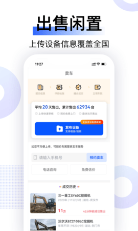 铁甲二手机 5.6.1.1  4
