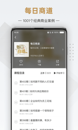 行动商学院 6.8.9 安卓版 1