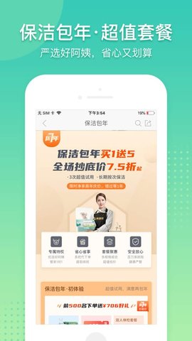 阿姨帮 8.2.4  2