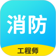 消防工程师题库