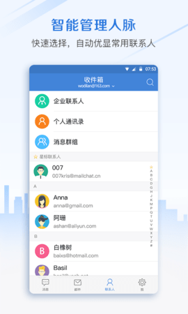 邮洽邮箱 5.0.9.0102  3
