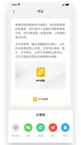 WPS便签 2.1.0  4