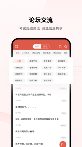 医考帮 2.7.1.2 最新版 4