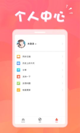 生日助手 1.8.8  2