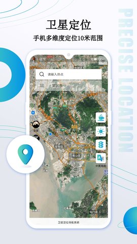 卫星导航地图 3.5.0 安卓版 1