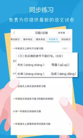 语文100分 2.9.9  4