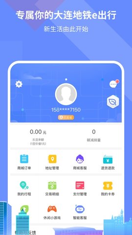 大连地铁e出行 5.7.0  3