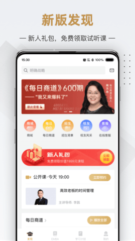 行动商学院 6.8.9 安卓版 3
