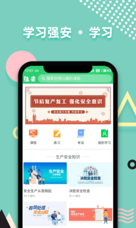 学习强安 2.0.12  2