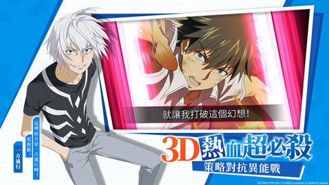 魔法禁书目录幻想收束繁中版 3.4.4 中文版 1
