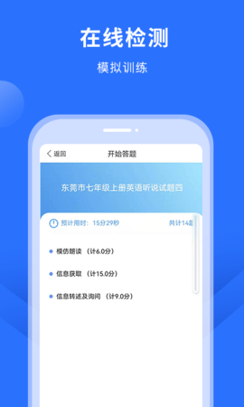赶考状元英语听说 5.8.2  1