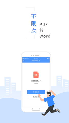 福昕PDF转换器PDF转Word 9.7.31151 最新版 1