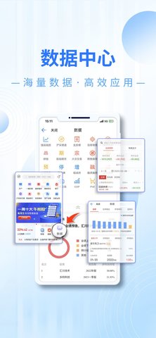 东吴秀财 9.0.0  4