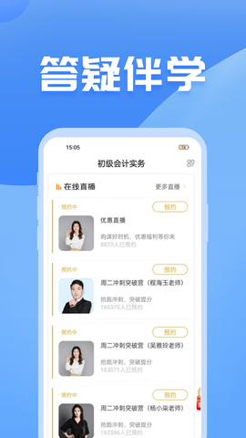 初级会计之了课堂 5.2.4 官方版 4