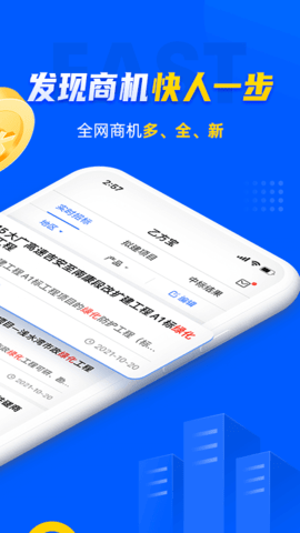 乙方宝招标 2.4.7  1