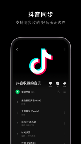汽水音乐 15.1.0 官方版 1