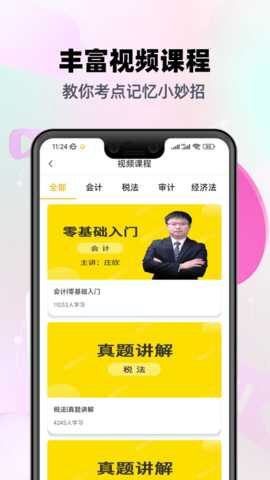 注册会计师亿题库 2.9.1  2