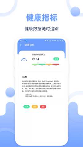 体重记录器 1.1.1  3