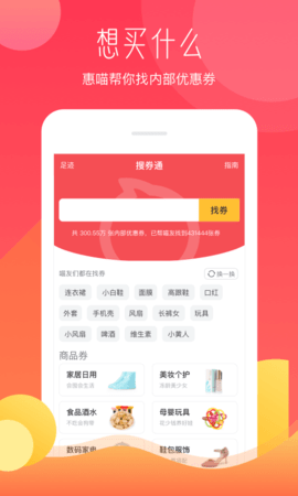 惠喵 5.5.2  3