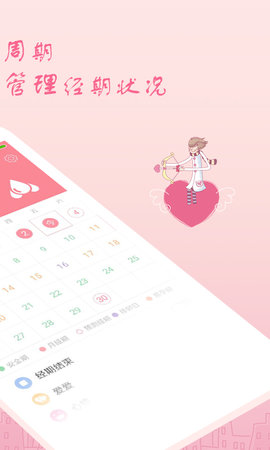月经期安全期助理 2.4.17  1
