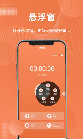 录屏吧 1.0.6  1
