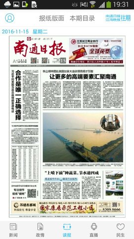 南通发布 4.1.6  2