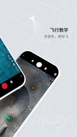 大疆无人机 1.16.4 安卓版 1