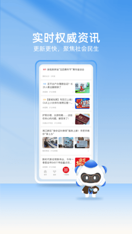 我的长沙 5.0.0 官方版 4