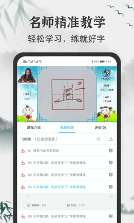 小学书法写字课堂-少儿硬笔书法 2.2.0  3